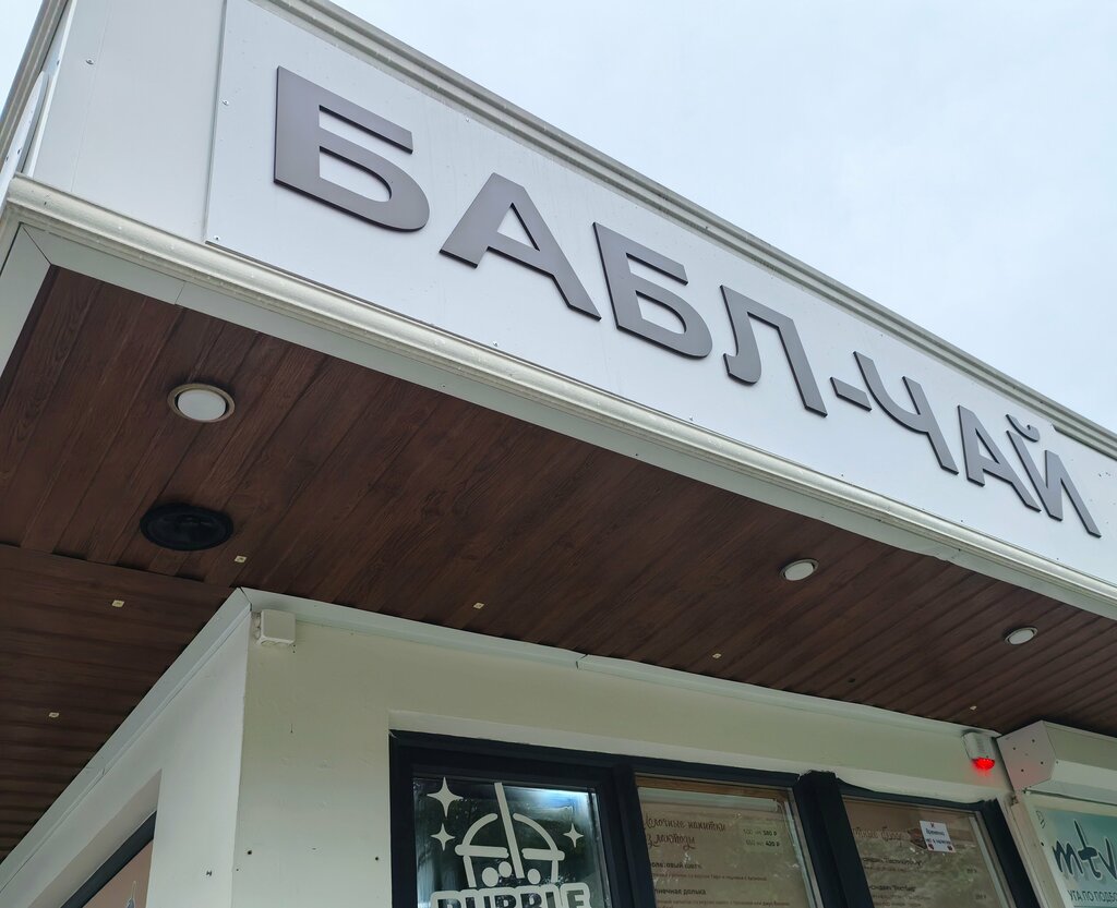 Non-alcoholic beverages Жемчуг в Стакане, Anapa, photo