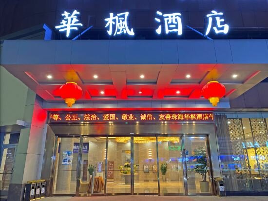 Hotel Zhuhai Huafeng Hotel, Zhuhai, photo