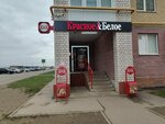 Krasnoe&Beloe (Guseva Boulevard, 62), grocery