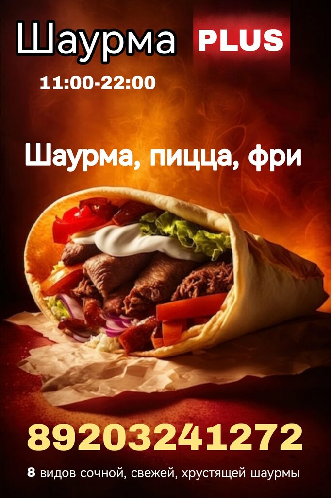 Cafe Шаурма Plus, Velizg, photo