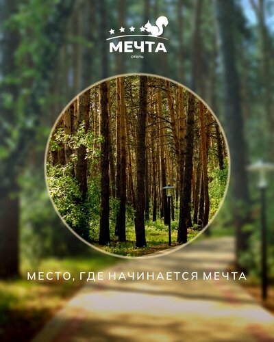 Мечта