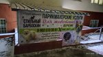 Стильный барбоскин (Triumfalnaya ulitsa, 12), pet salon