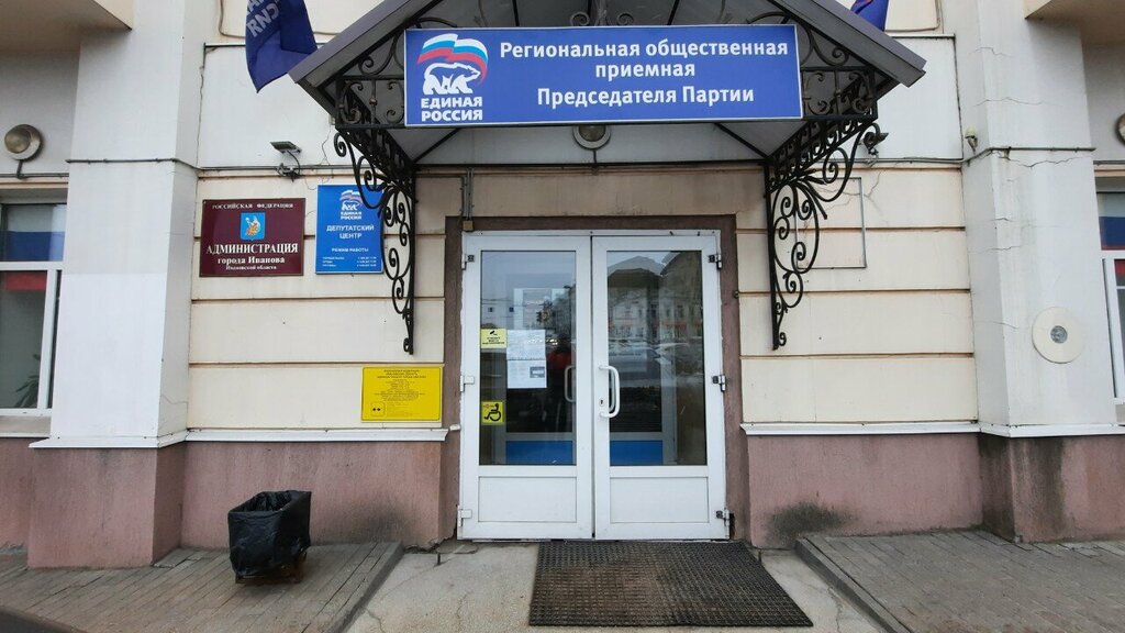 إدارة حكومية Ивановский городской комитет по управлению имуществом ، ، صورة