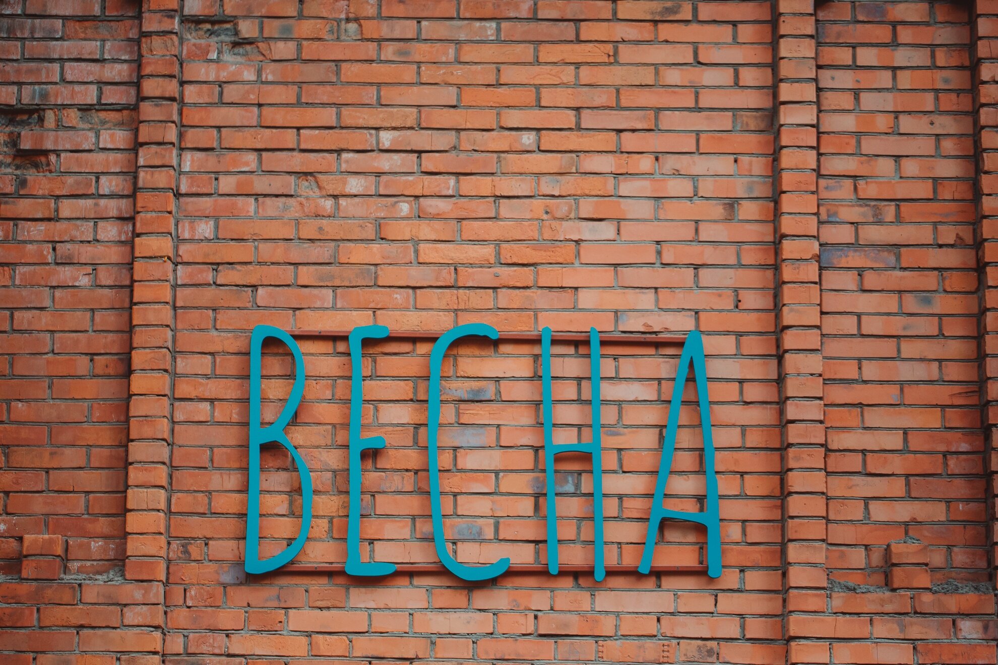 Фото Весна