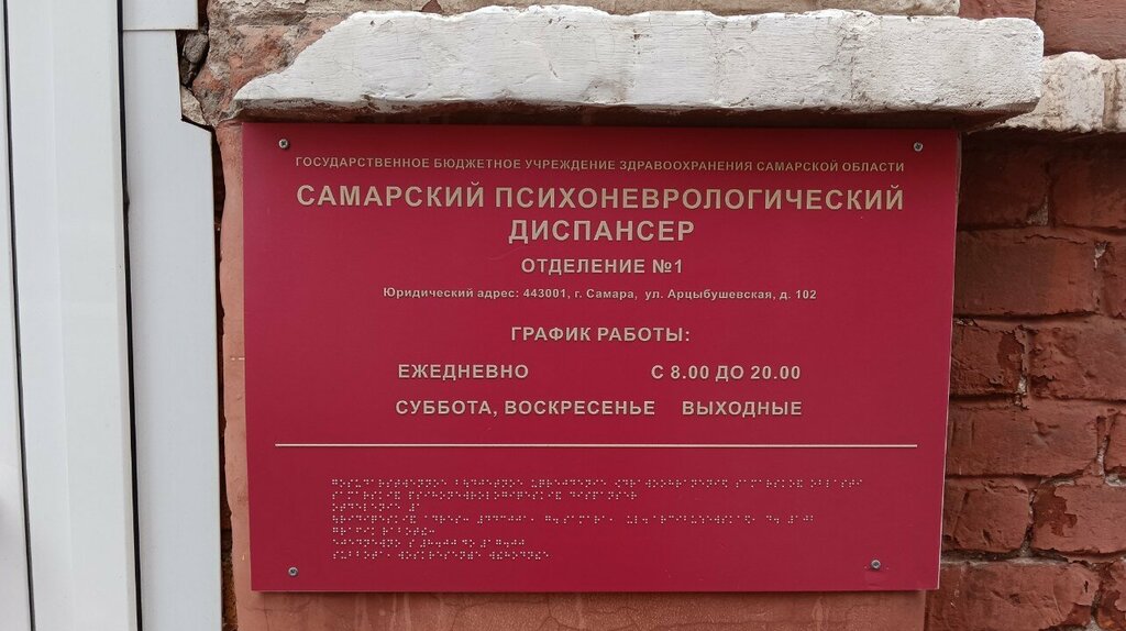 Department of the hospital Samara Regional Clinical Psychiatric Hospital, Dispensary department № 1, Samara, photo