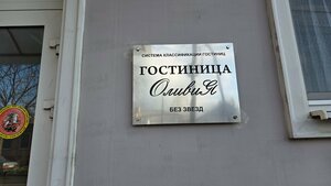 Оливия