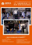 СТО Дока (Promyshlenny proyezd, 3), reparación de camiones