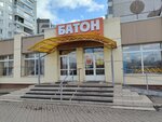 Baton (Sverdlovskaya ulitsa, 131) ، سوبر ماركت