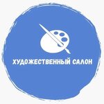 Художественный салон (Pionerskaya Street, 274), art supplies and crafts