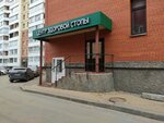 Центр здоровой стопы (Lomonosova Avenue, 83) ، علم دراسة التربة