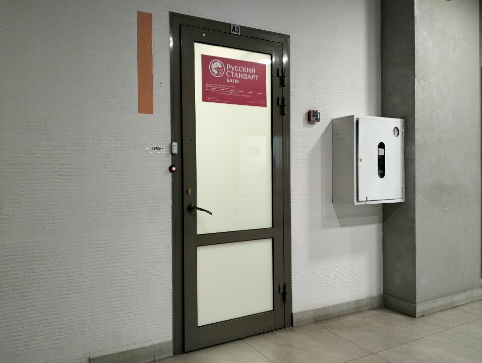Bank Joint Stock Company Russian Standard Bank, Ryazan, photo