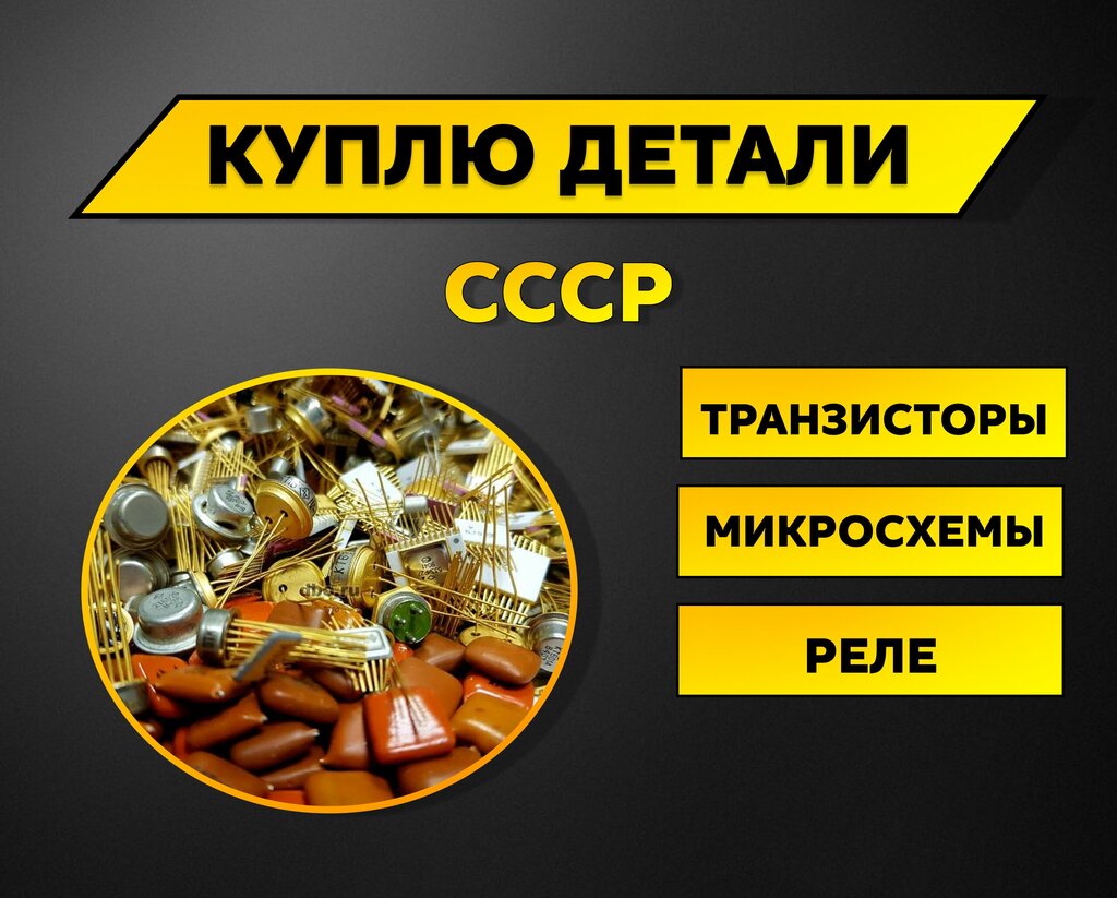 Purchase of machinery and equipment Скупка советских радиодеталей, Vladivostok, photo