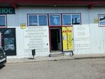 Авто Эстетика (Trubny proyezd, 3с28), auto parts and auto goods store