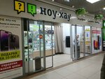 Nou-Khau (Kommunisticheskiy prospekt, 11), mobile phone store