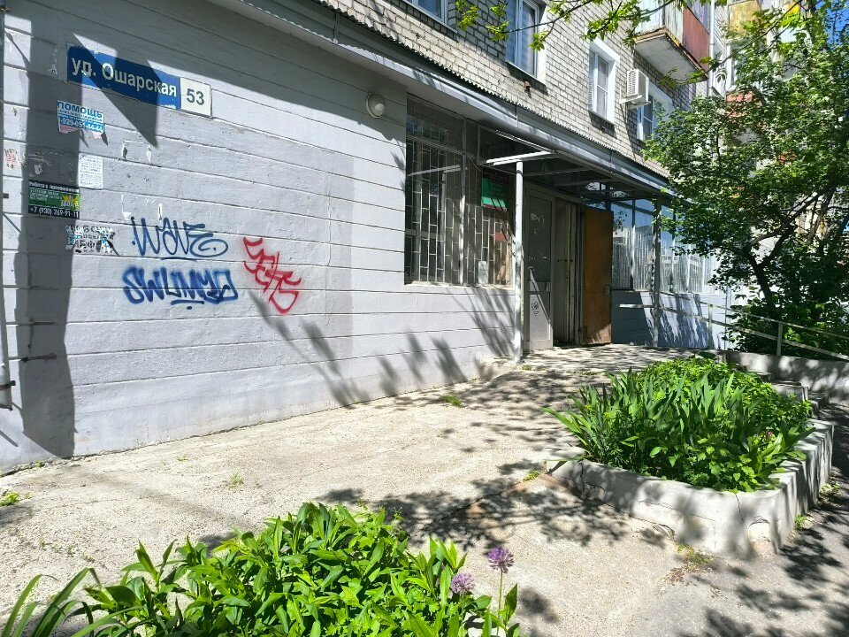 Community organization Всероссийское общество инвалидов, Nizhny Novgorod, photo