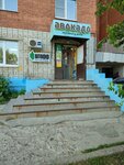 Авокадо (Mira Avenue, 72), grocery