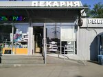 Сибирский Пекарь (7-ya Nagornaya ulitsa, 7А) ، مخبز