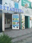 Ветеринарная аптека (prospekt 50 let Oktyabrya, 54), medicamentos y equipos veterinarios