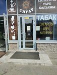 Форт Сигар (Privokzalnaya ploshchad, 5Ак3), tobacco and smoking accessories shop