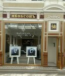 Bagiryan Jewelry (Italyanskaya Street, 19) ، متجر مجوهرات