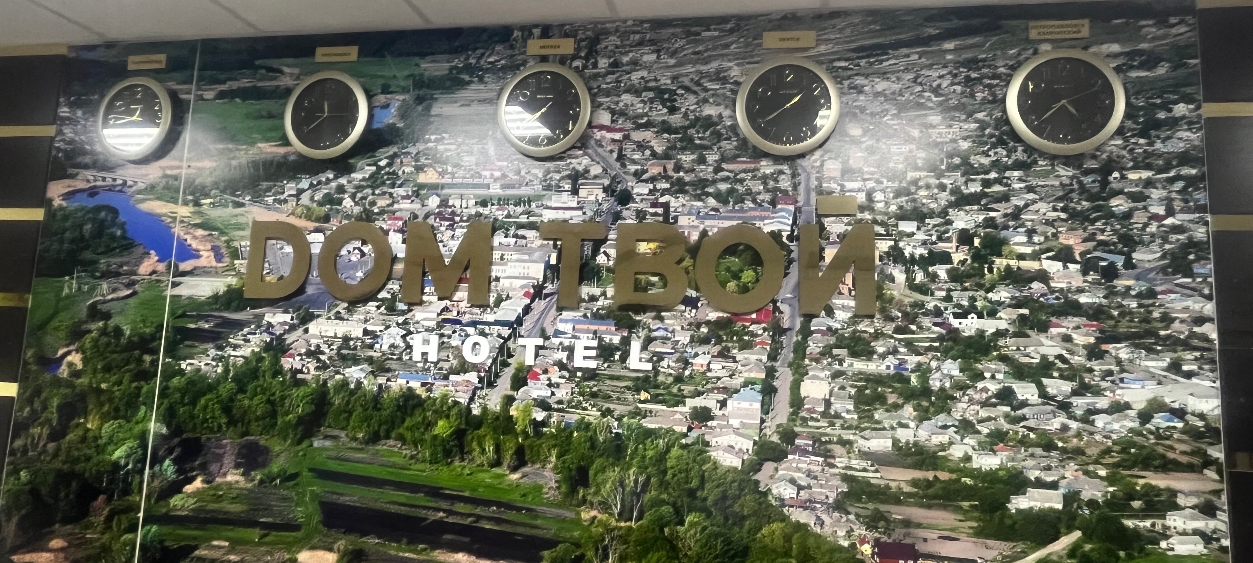 Фото Дом Твой