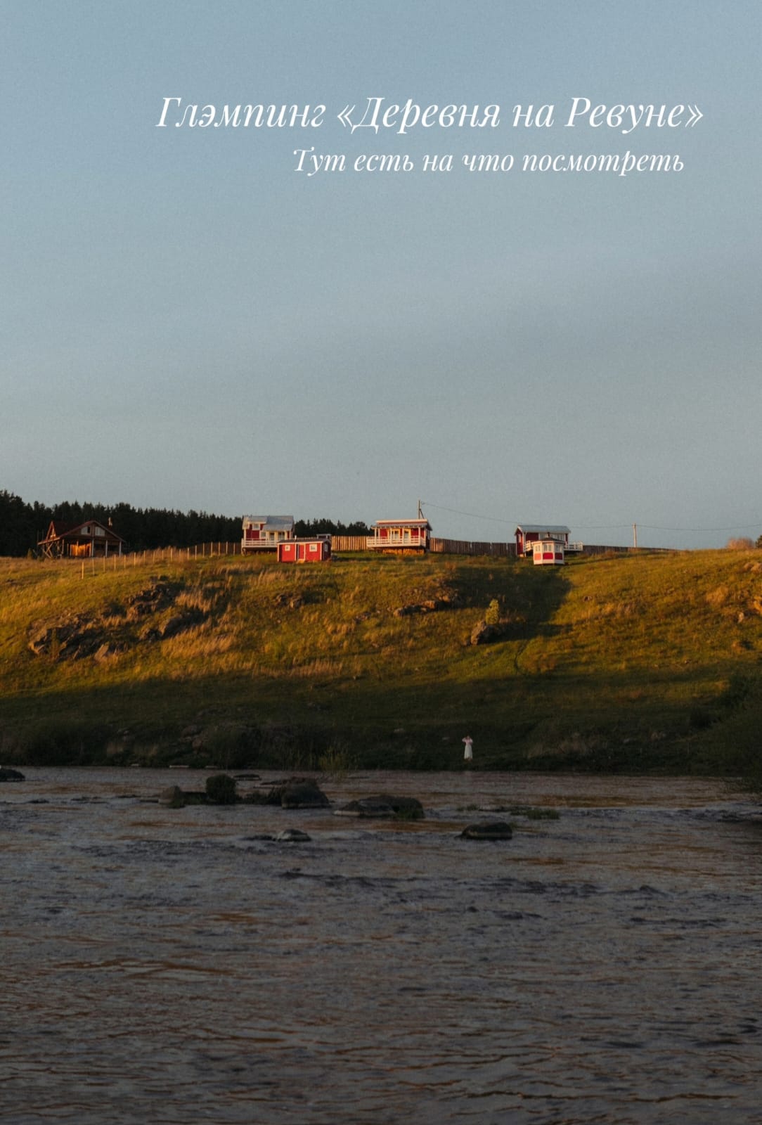 Фото Деревня на Ревуне