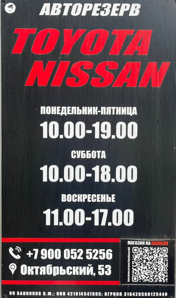 Auto parts and auto goods store Avtorezerv, Novokuznetsk, photo