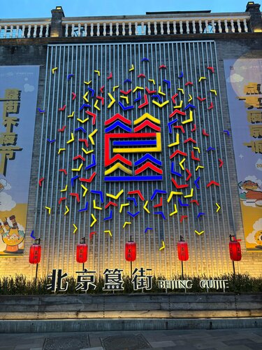 Внешний вид отеля BeiJing Qianyuan Hotel в Районе Дунчэне, фото 2