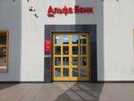 Альфа банк (Pobedy Square, 4), atm