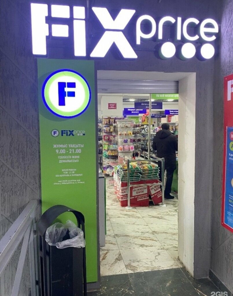 Тіркелген баға дүкені Fix Price, Семей, фото