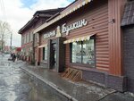 Булкин (Leninskiy district, Blyukhera Street, 14) ، مخبز