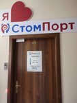 СтомПорт (Altufyevskoye Highway, 48к3) ، مواد ومعدات طب الأسنان