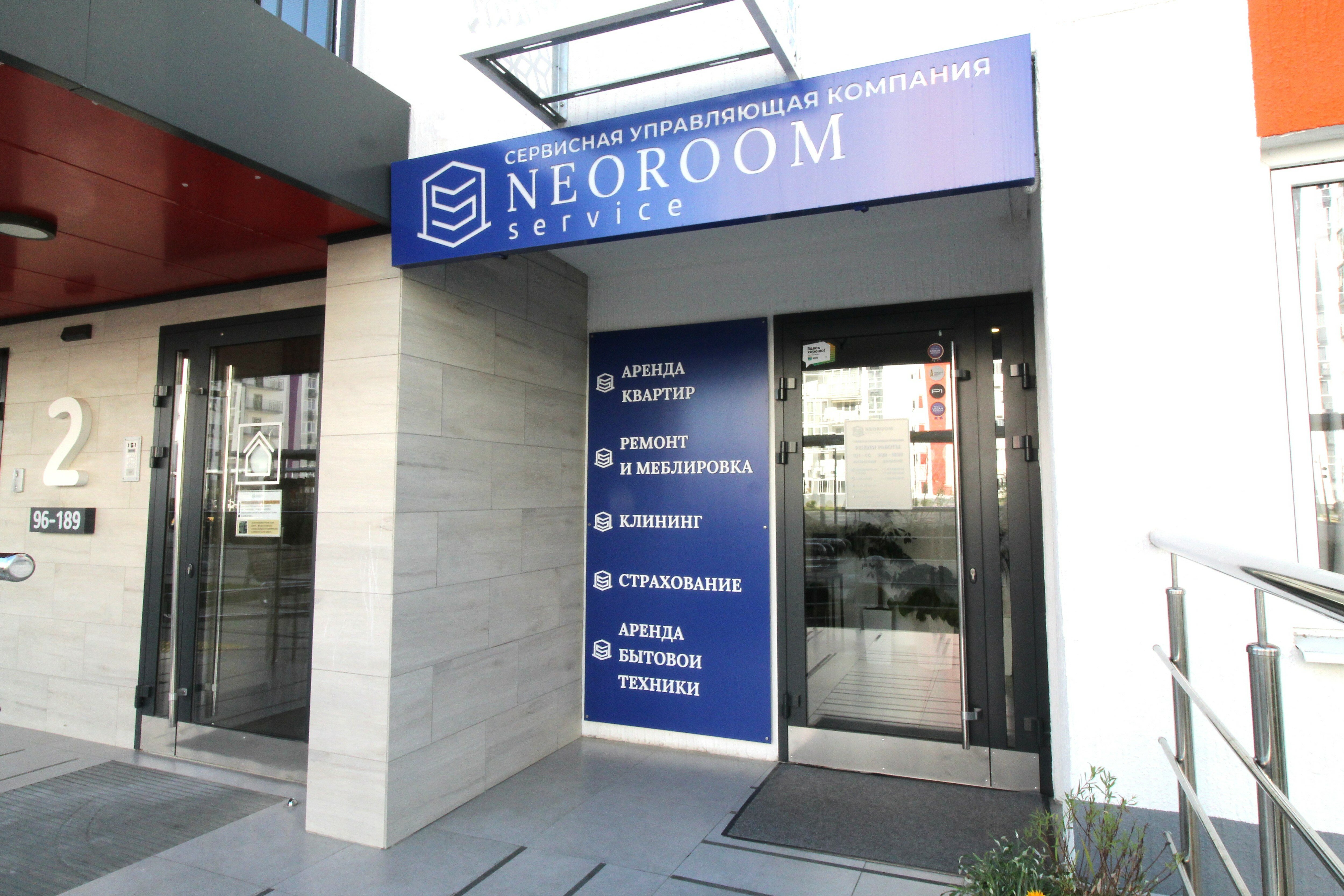 Фото Neoroom Service