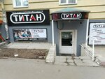 Титан (Karla Marksa Street, 40), thrift store