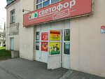 Svetofor (Komsomolsky Avenue, 19), tienda de productos