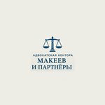 Макеев и партнеры (Kirova Street, 3), attorney