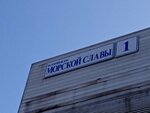 Rosselkhoznadzor Otdel vnutrennego veterinarnogo nadzora i pogranichnogo veterinarnogo kontrolya (ploshchad Morskoy Slavy, 1) ، هيئات الرقابة الحكومية