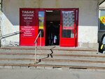 Табак (Nauki Avenue, 38), tobacco and smoking accessories shop