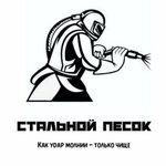 Стальной Песок (Sholokhova Avenue, 81Б), limpieza industrial de instalaciones y equipos