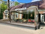 Broadway (Mozhayskoye Highway, 101Ас1), restaurant
