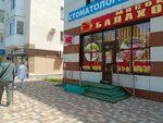 Novoaleksandrovskie sausages (Lenina Street, 444) ، محل بقالة
