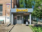 Basko (Klubnaya Street, 40) ، سوبر ماركت