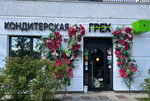 Grekh (Karamyshevskaya Embankment, 36), cafe