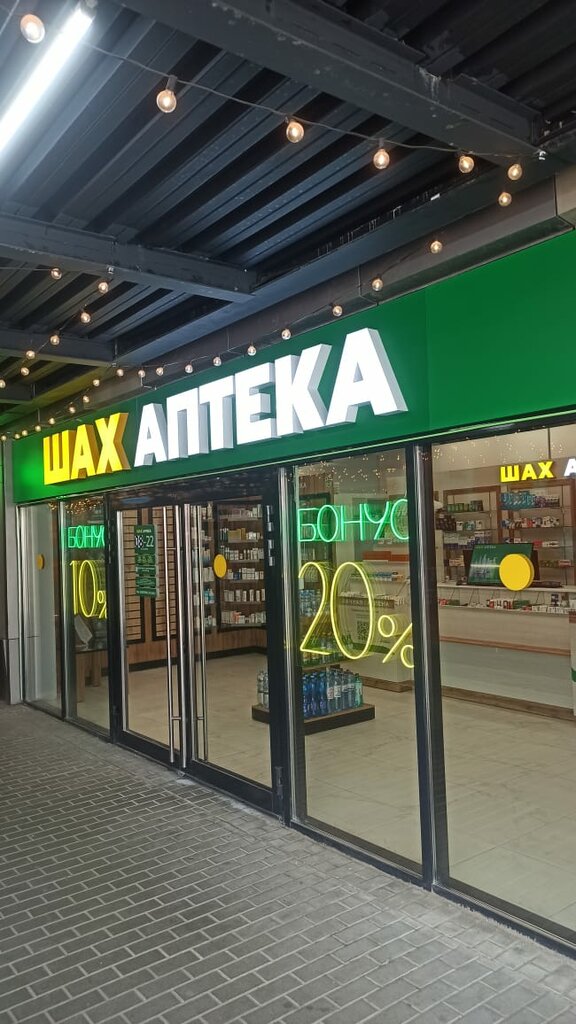 Pharmacy Shah, Moscow, photo