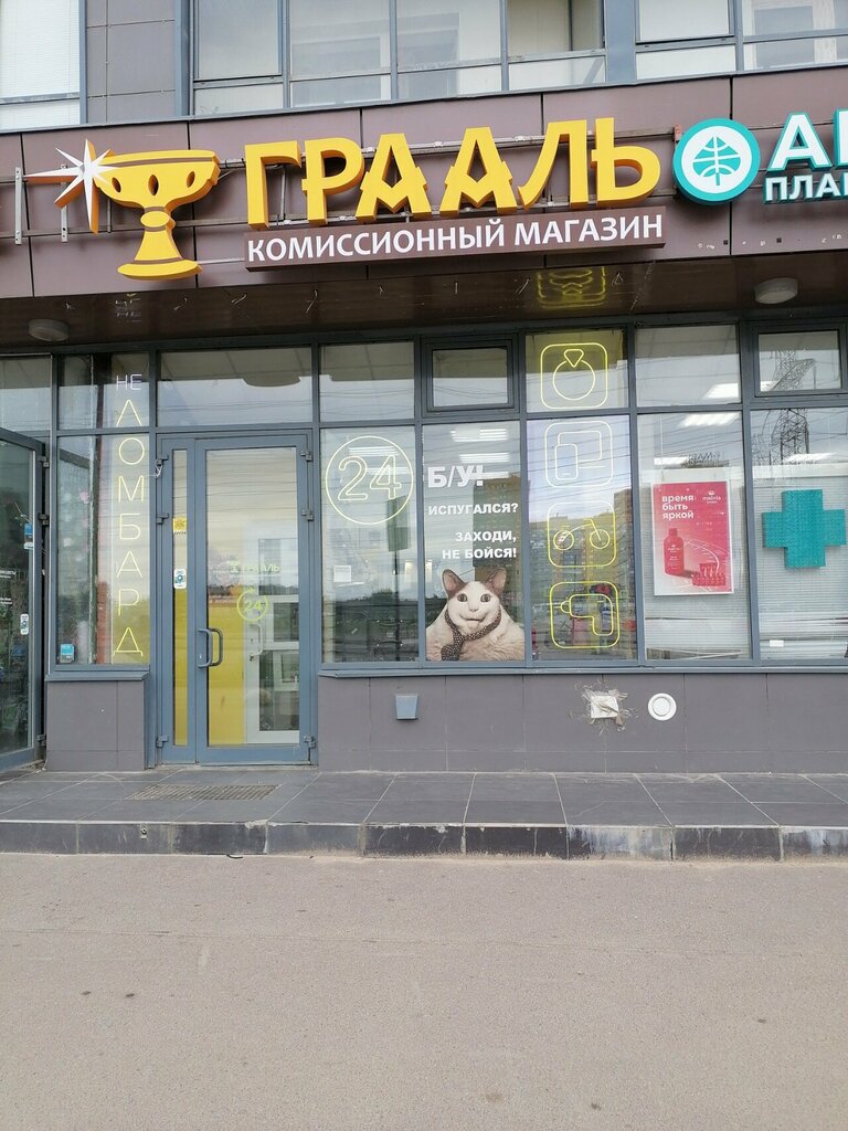 Thrift store Грааль, Murino, photo