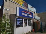Vse dlya krovli i fasada (Ukhtinskoye Highway, 4), roofing and roofing materials