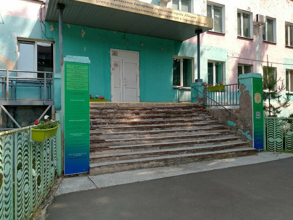 خدمات الصحة النفسية Tsentr psikhologo-pedagogicheskoy, meditsinskoy i sotsialnoy pomoshchi ، ، صورة