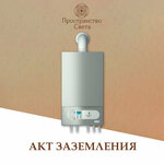 Space of light (Moscow, 1st Frezernaya Street, 2/1с1), gasification of houses and plots
