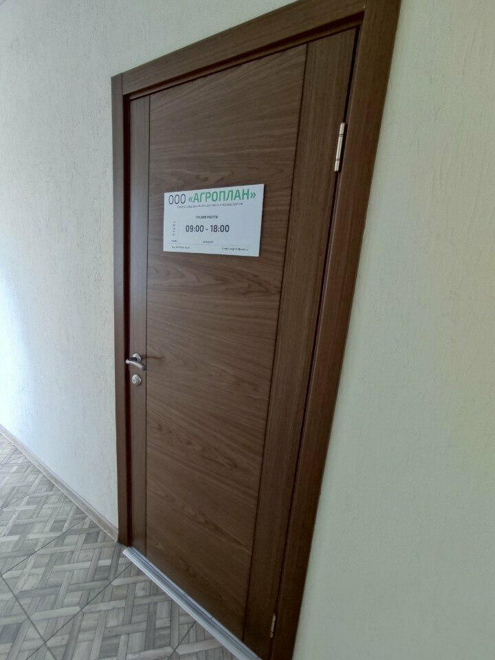 Plant protection products Агроплан, Voronezh, photo