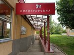 Poligrafovna (ulitsa Parkhomenko, 9), printing services
